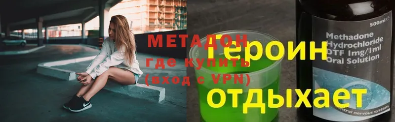 Метадон methadone  Ижевск 